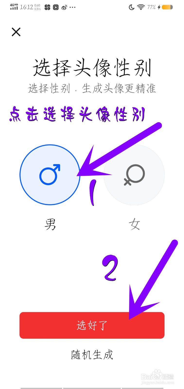 数字人民币怎么设置专属头像