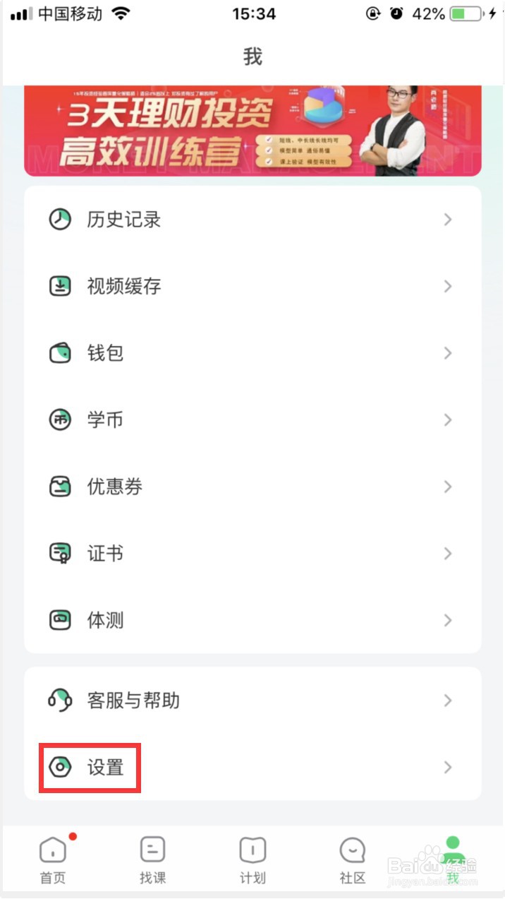 网易公开课在哪里查看推送记录