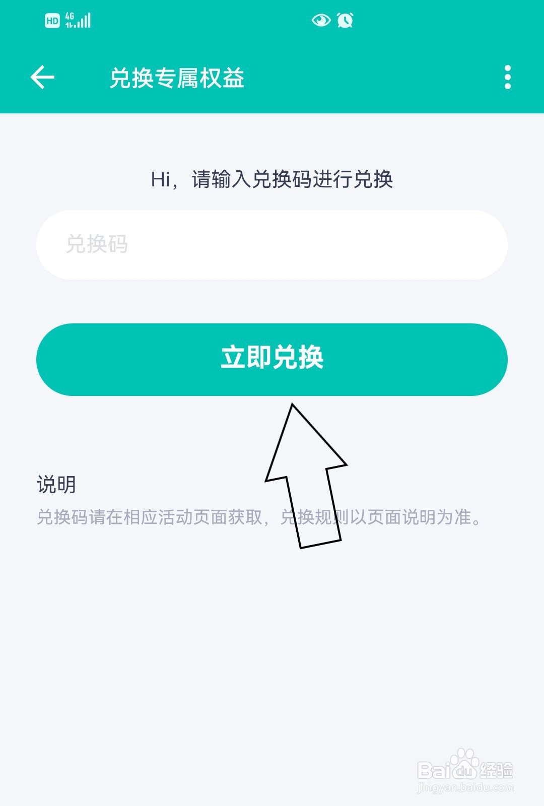 薄荷健康怎么兑换专属权益