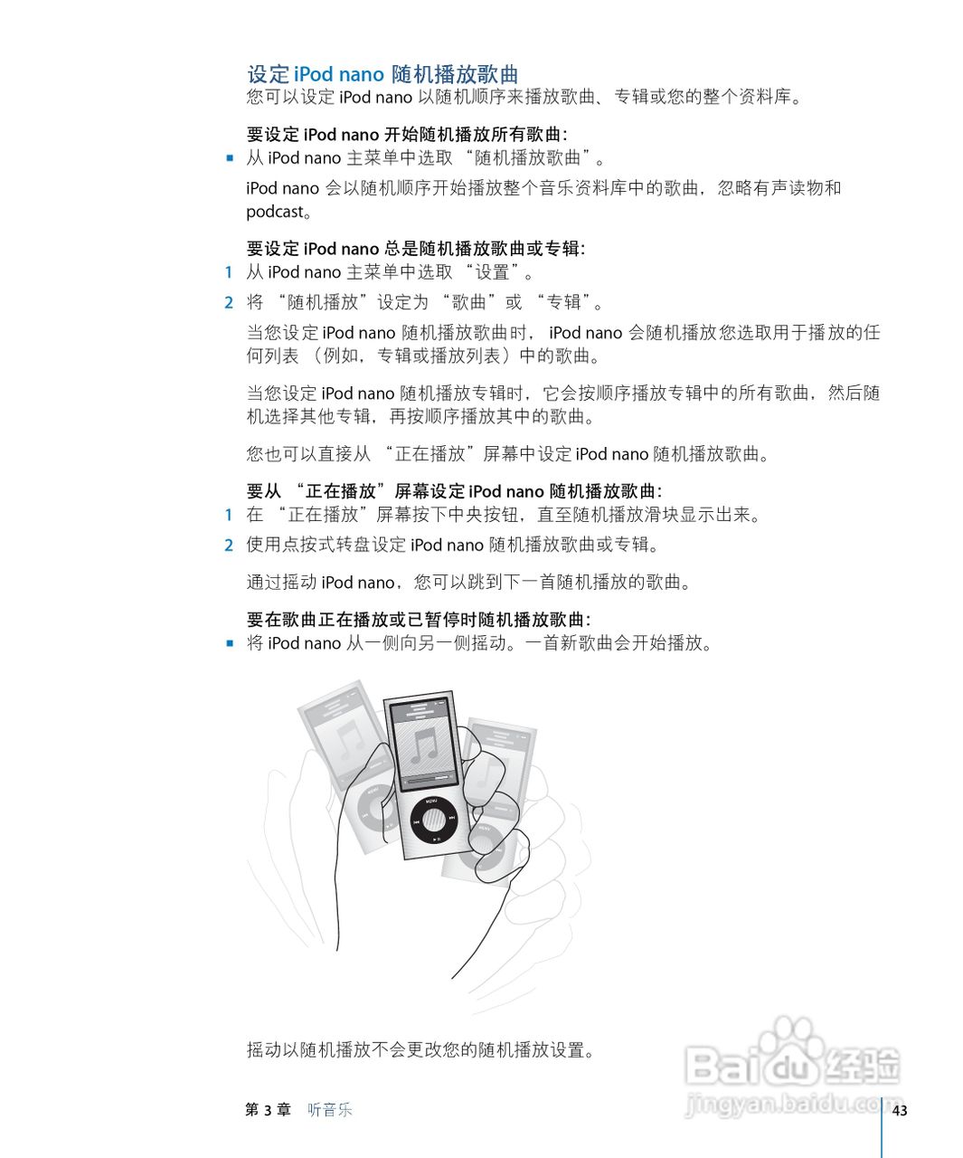 iPod nano 5 手机中文说明书:[5]