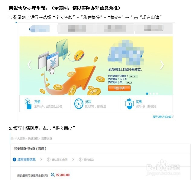 建设银行怎么贷款