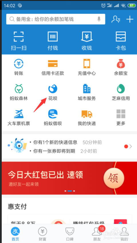 如何关闭支付宝的花呗付款