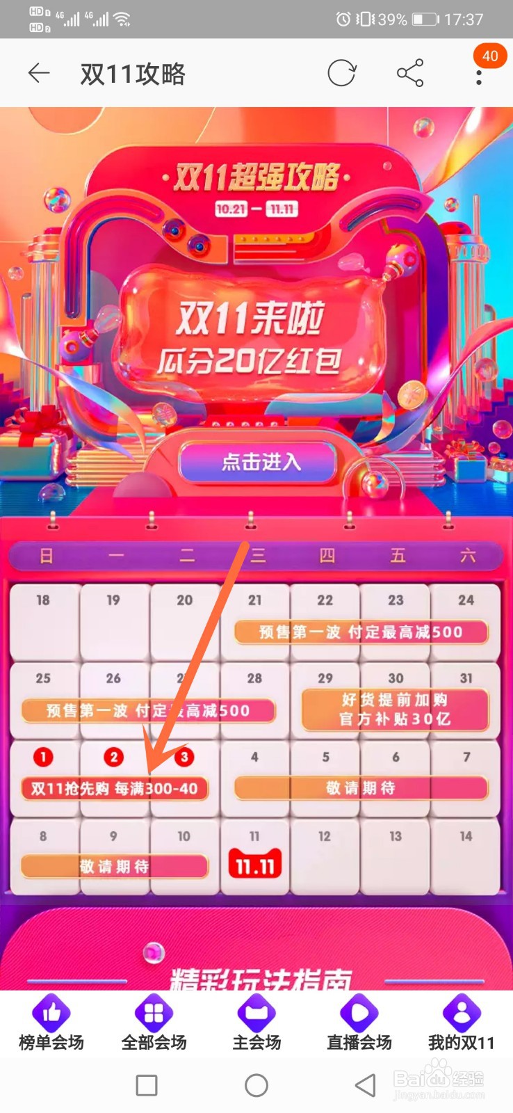 2020淘宝双十一满减规则是什么在哪看?