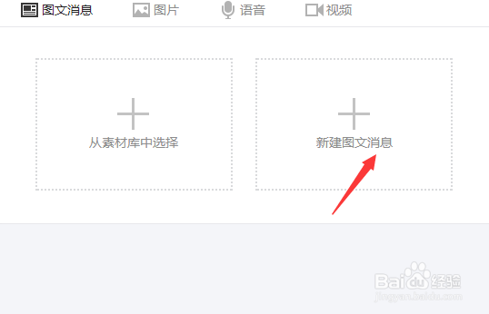 微信公众号的菜单怎么做 自定义菜单
