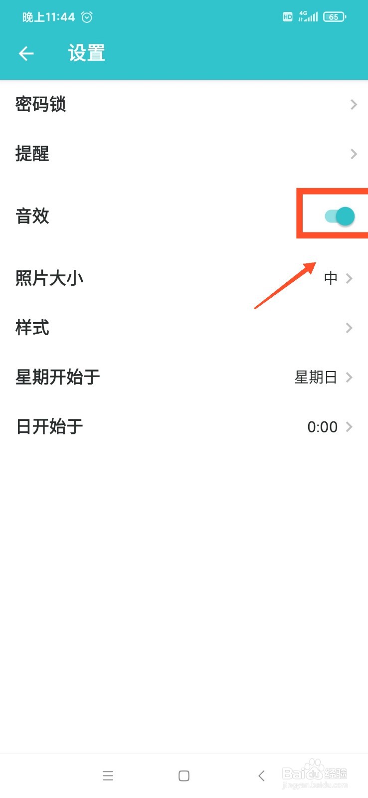 格志怎么设置关闭音效功能
