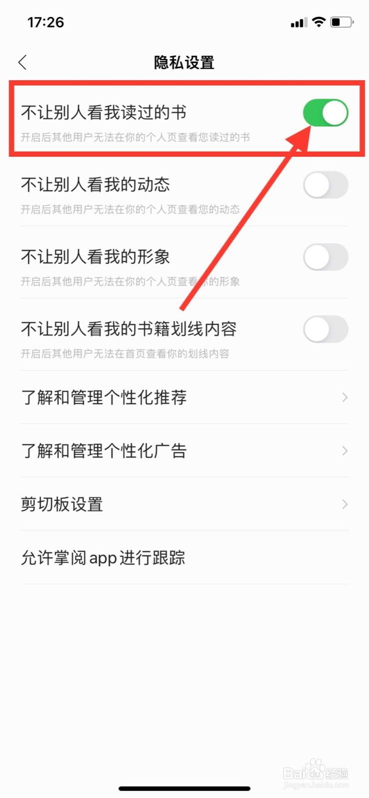 掌阅APP如何设置不让别人看我读过的书