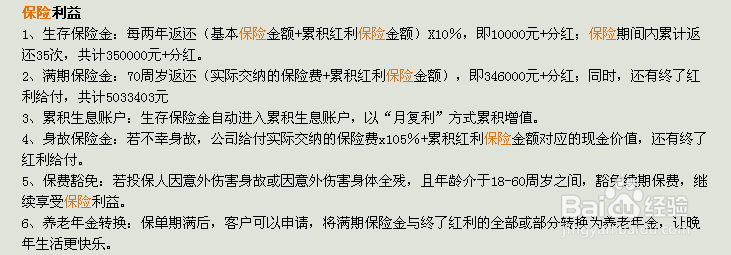 如何看懂一份商业保险合同