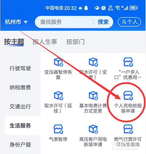充电桩怎么申请建设