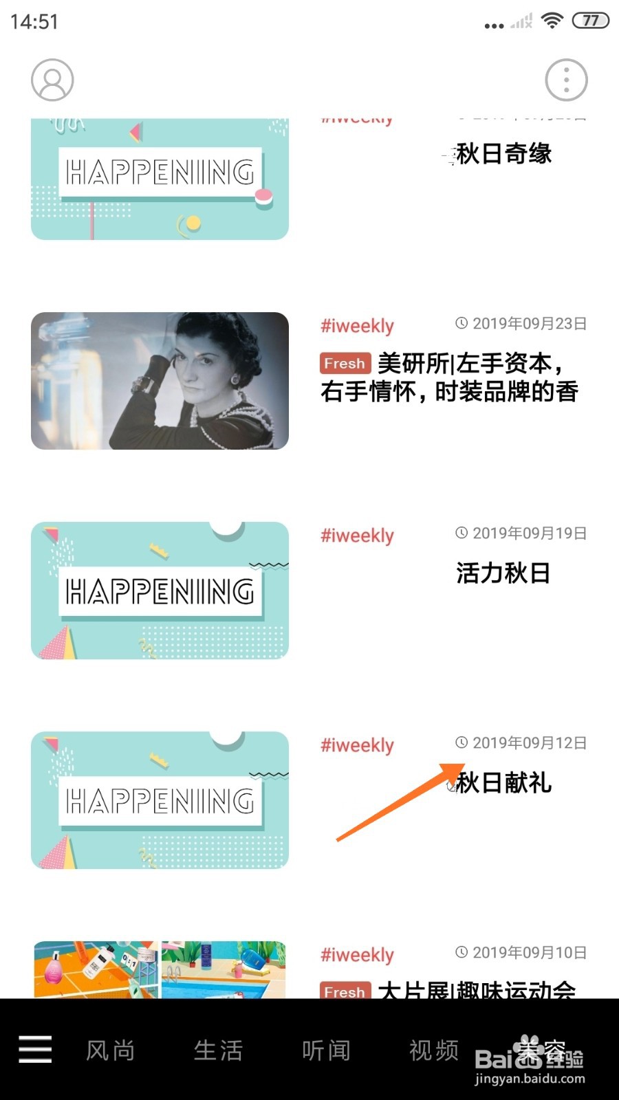 weekly冥想中怎么播放秋日献礼