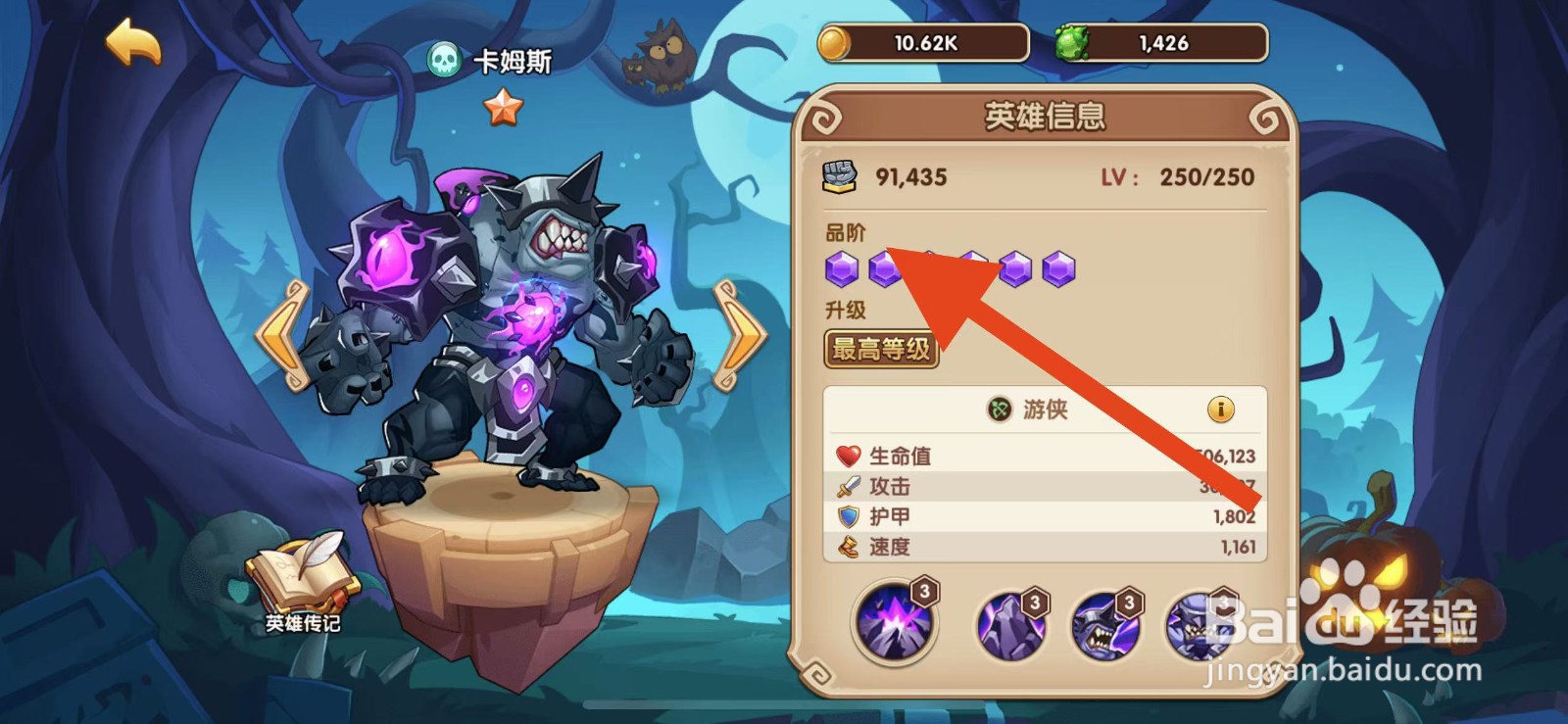 放置奇兵如何查看卡姆斯的品阶？