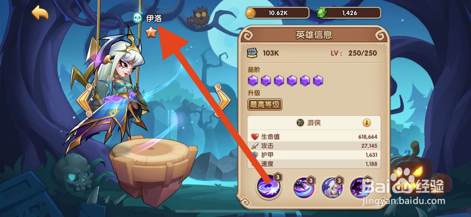 放置奇兵如何查看伊洛的致命舞动?