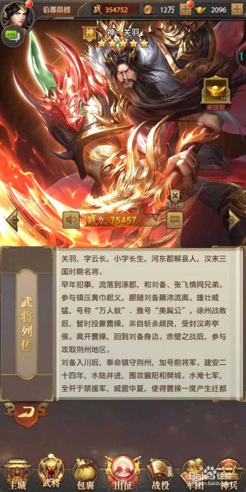 铁杆三国中神·关羽介绍