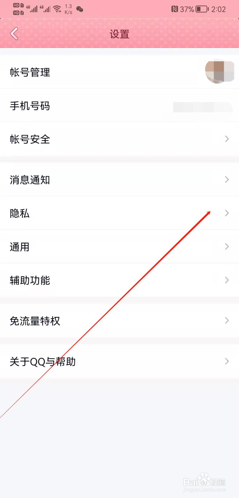 手机QQ怎么关闭通过昵称搜到我?