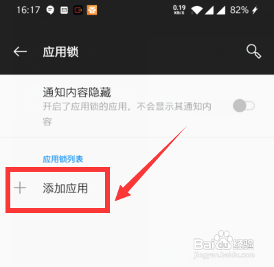 一加手机要怎么实现应用加密
