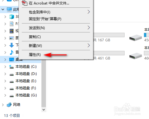 WIN10系统桌面路径怎么修改