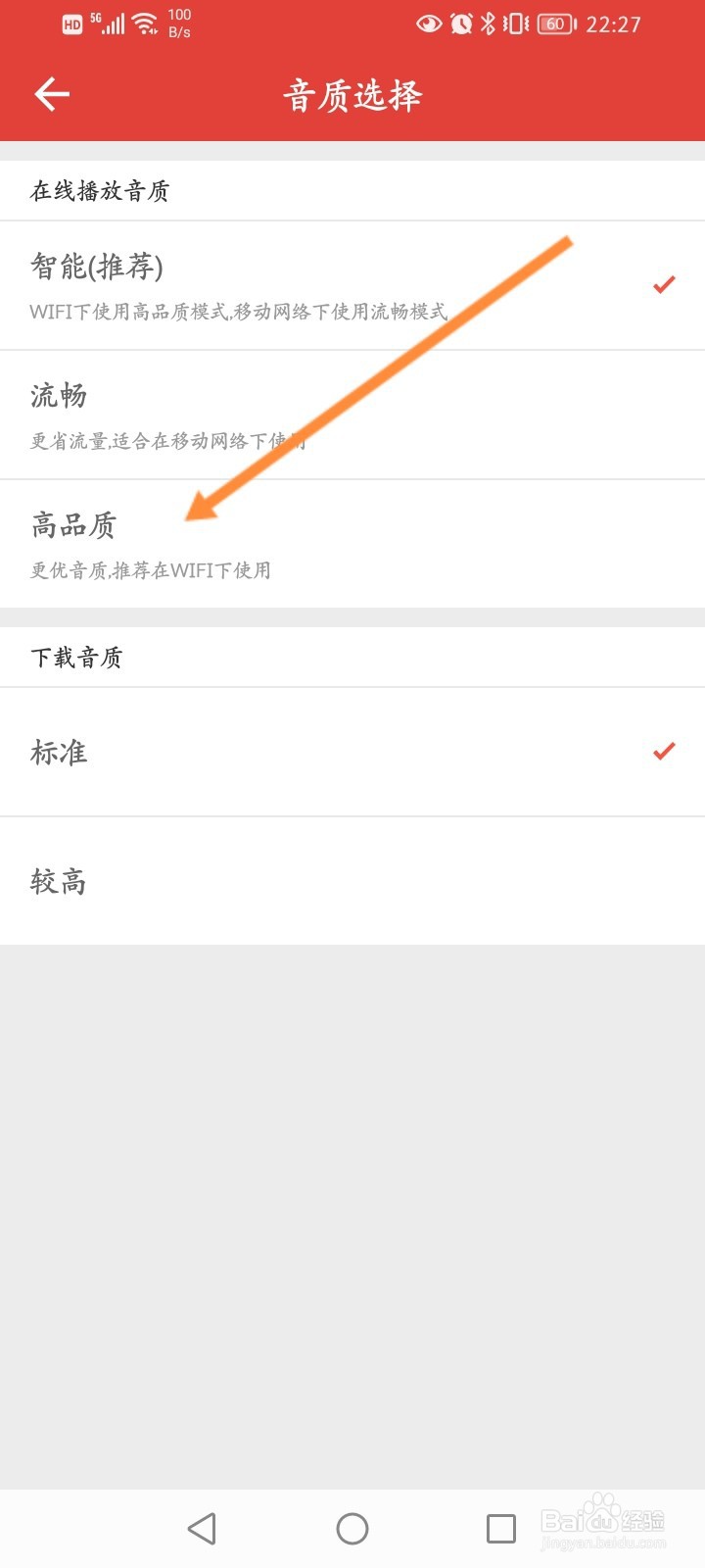 凤凰FM软件怎么选择在线播放音质