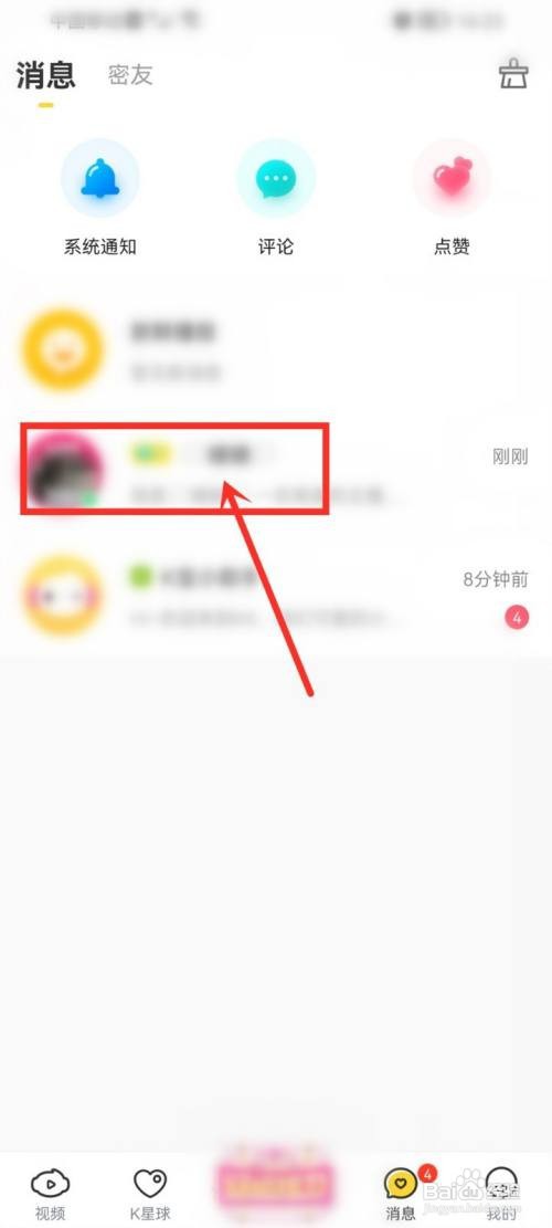 KK软件私信如何屏蔽
