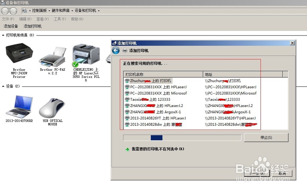 Win7如何快速添加网络打印机