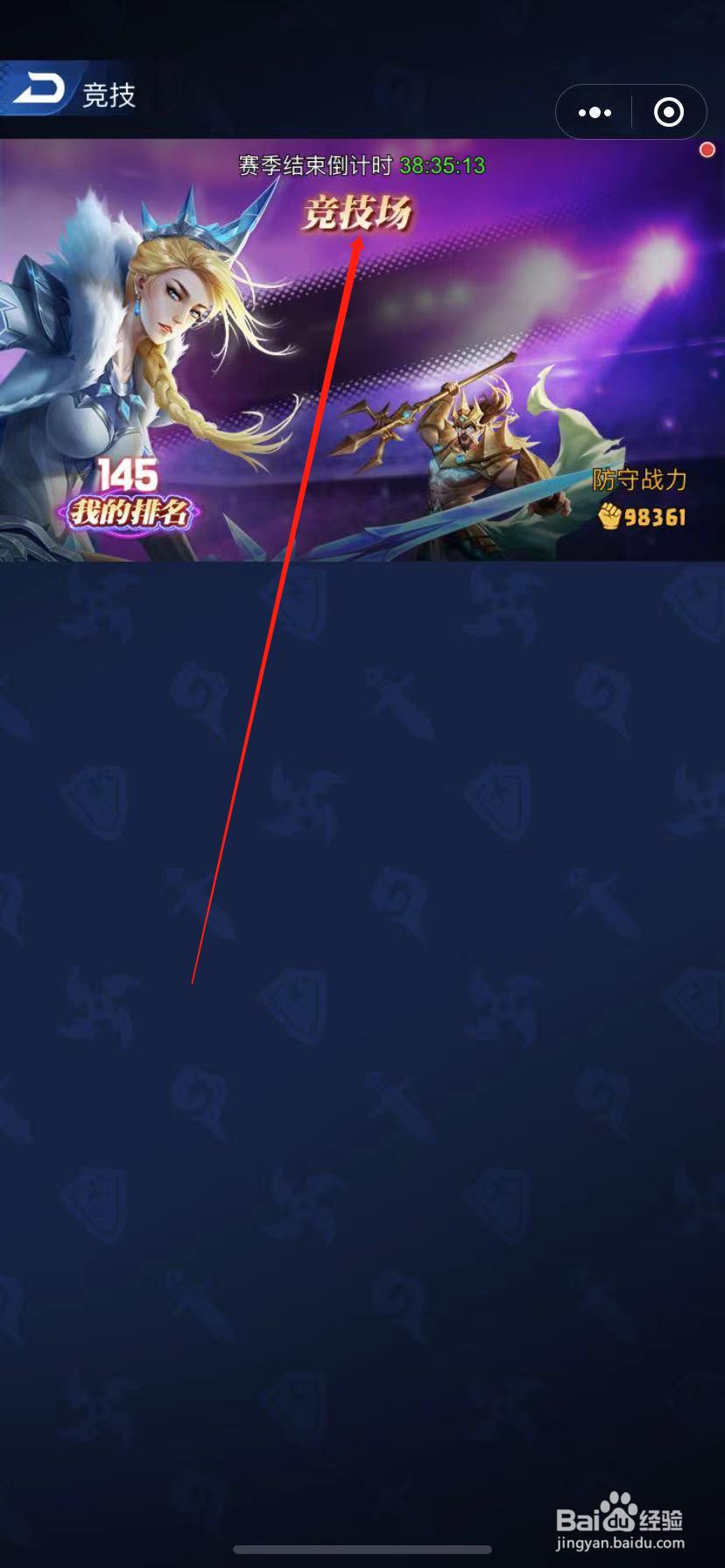 百将江湖怎么挑战竞技场