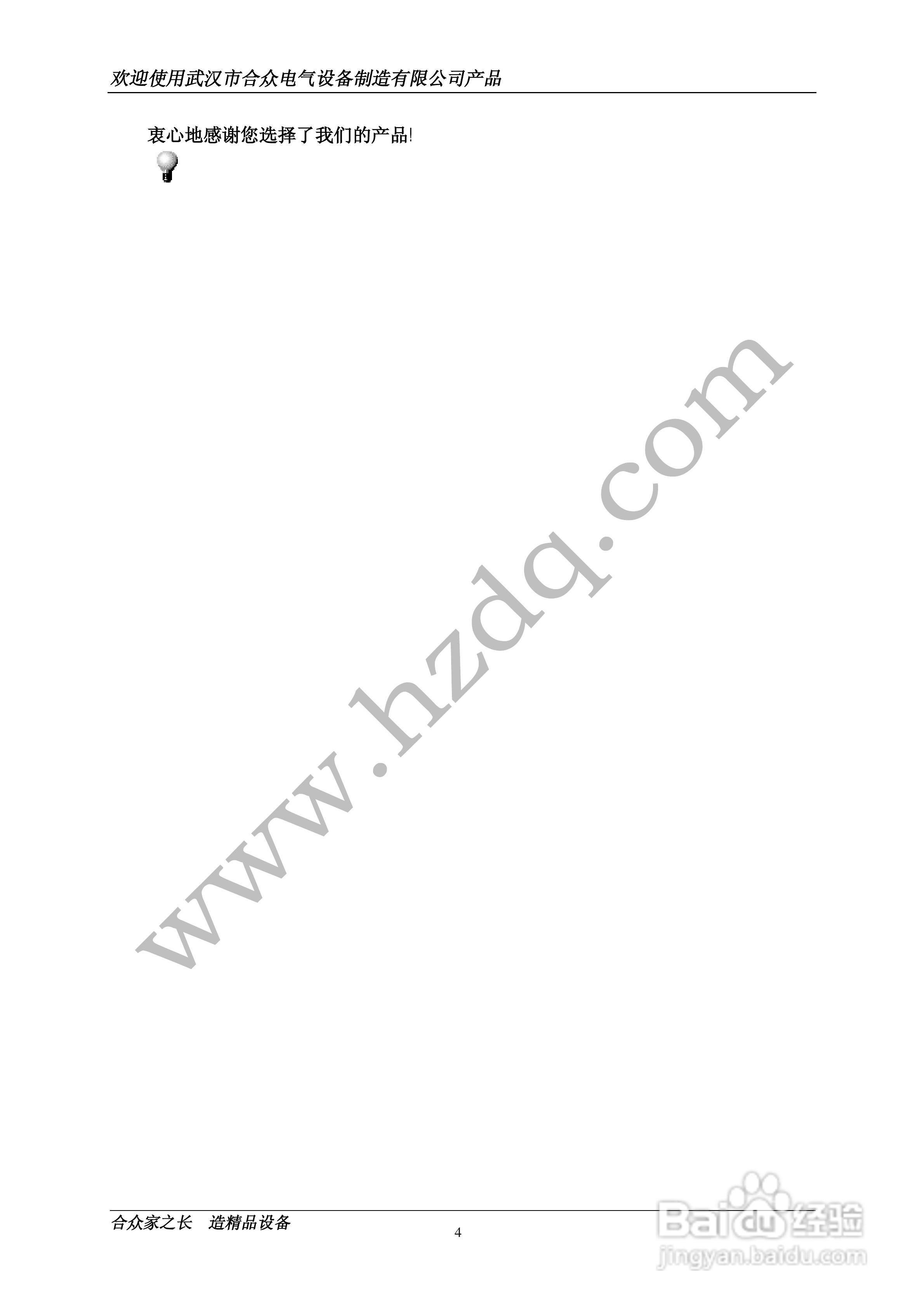 合众HLY-IV型高精密回路电阻测试仪说明书:[1]