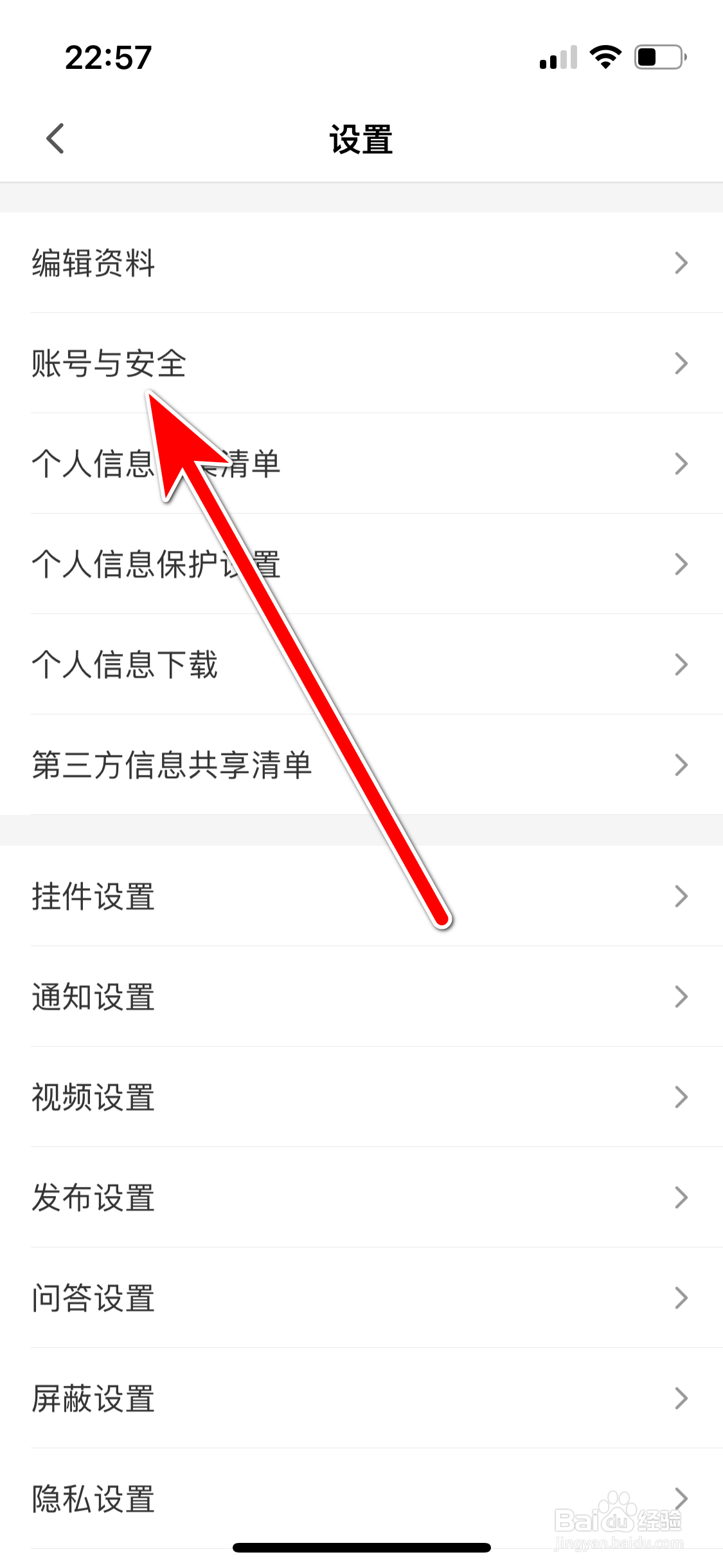 半次元如何更改登录密码