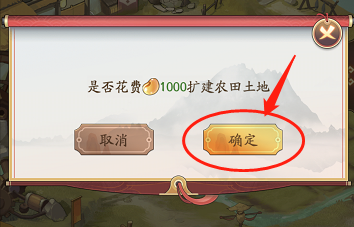 我是大东家怎么扩建农田土地