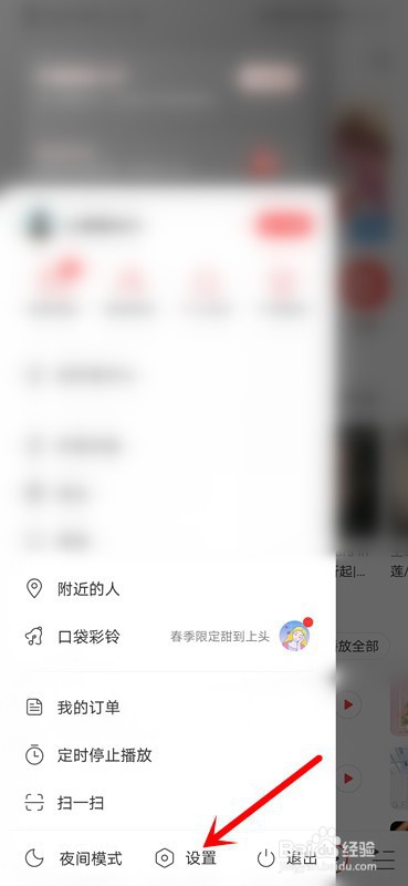 网易云音乐如何解绑微博