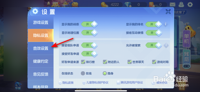 欢乐斗地主怎么关闭优先角色语音