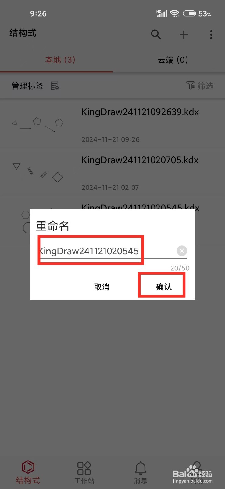 《KingDraw》重命名文件如何操作