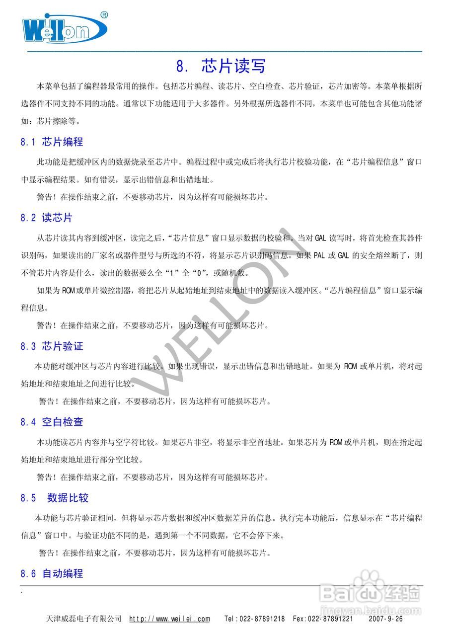Wellon（威龙）VP-380编程器使用说明书:[3]