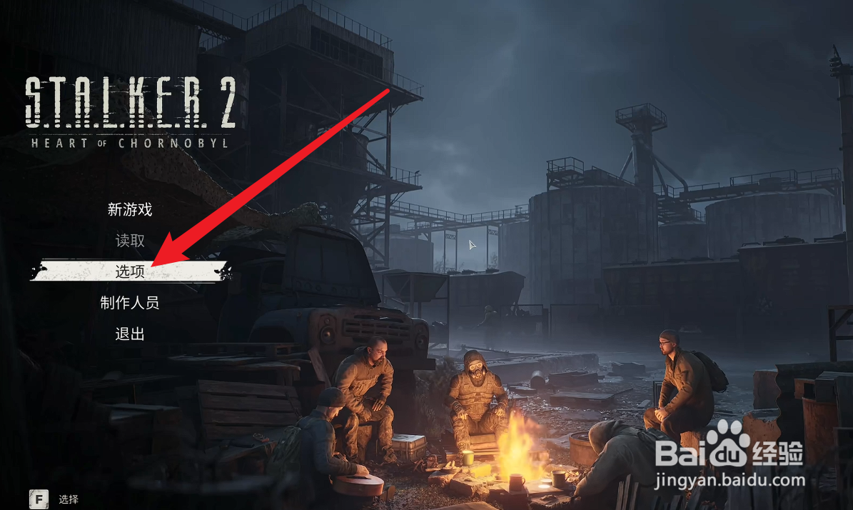 潜行者2切尔诺贝利之心怎么设置帧率