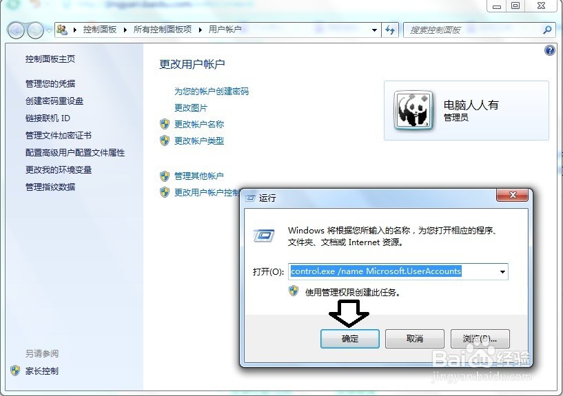使用命令打开控制面板中所有微软一级菜单(下)