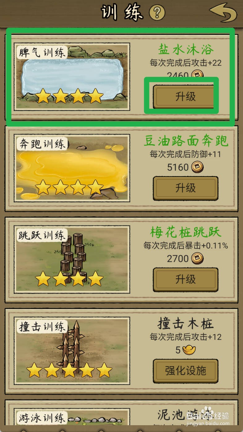 叫我养牛王如何升级盐水沐浴