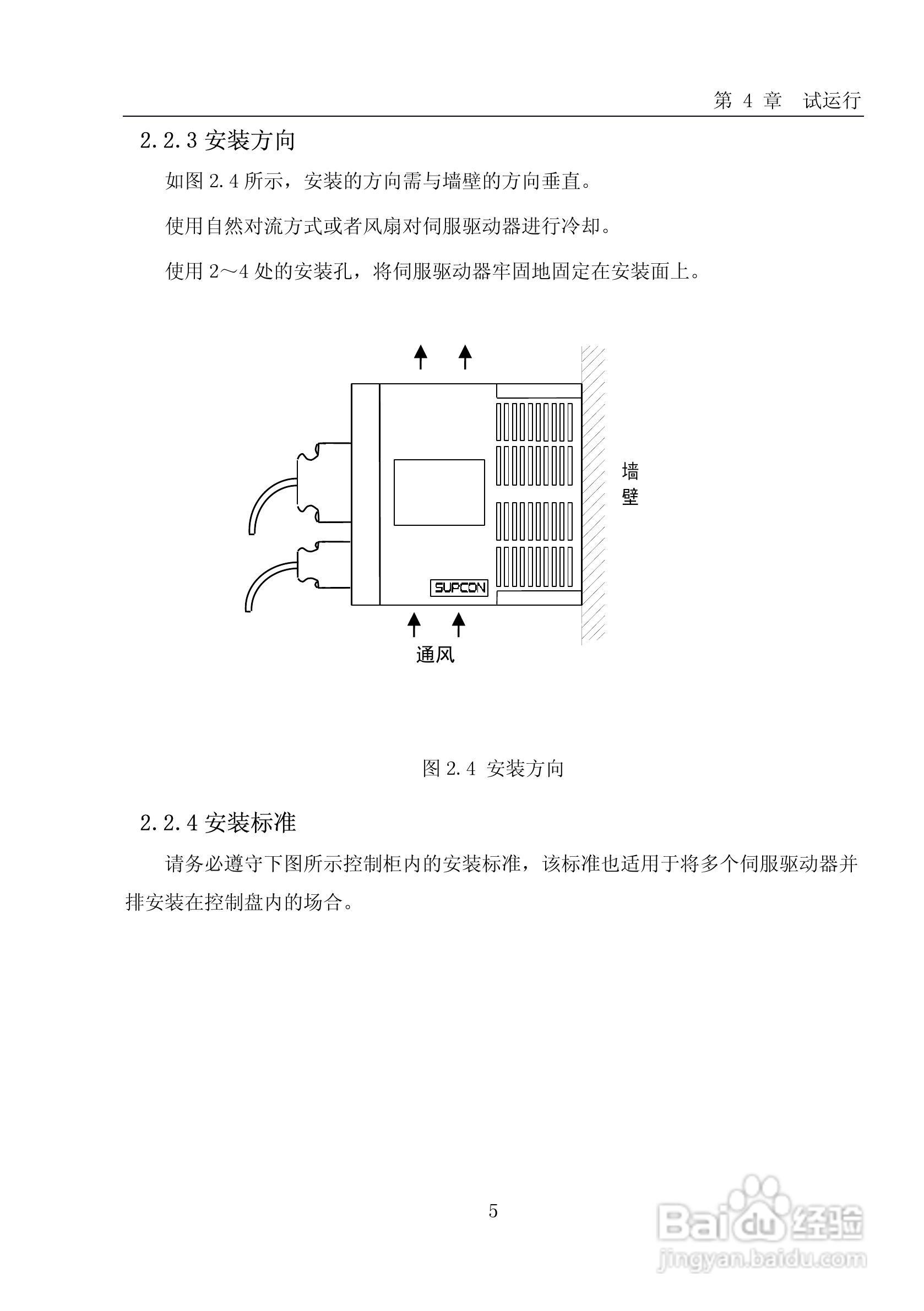 SUP-DL系列伺服驱动器说明书:[2]