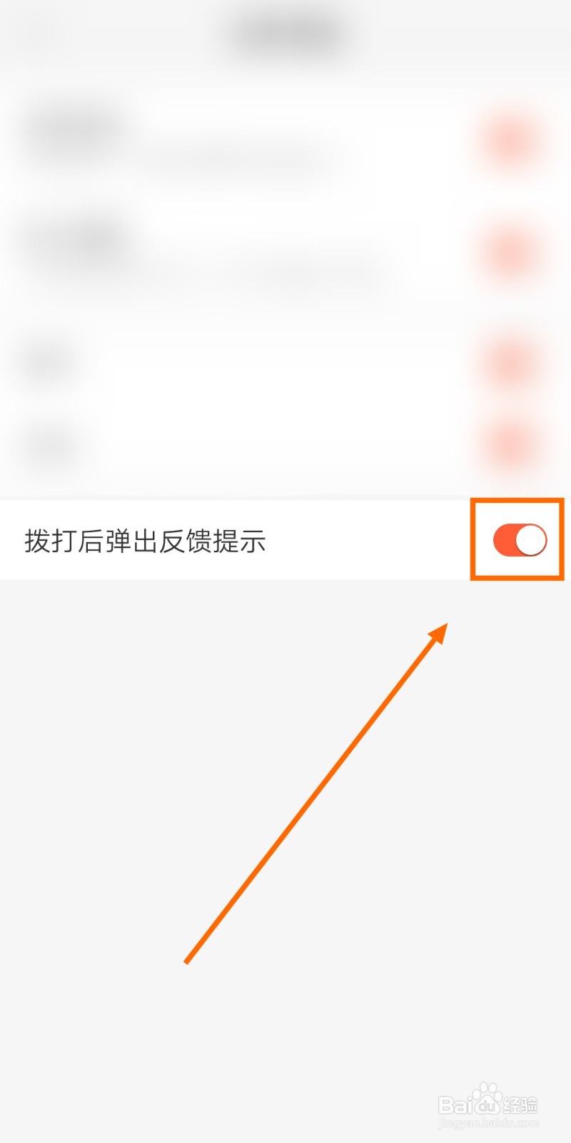 如何让58同城允许拨打后弹出反馈提示