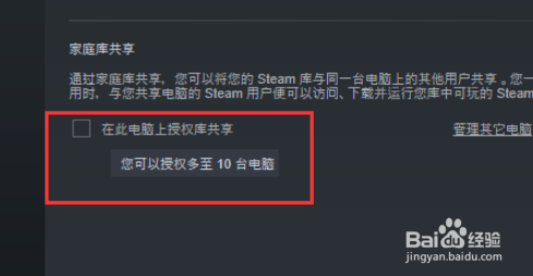 Steam家庭库共享怎么设置