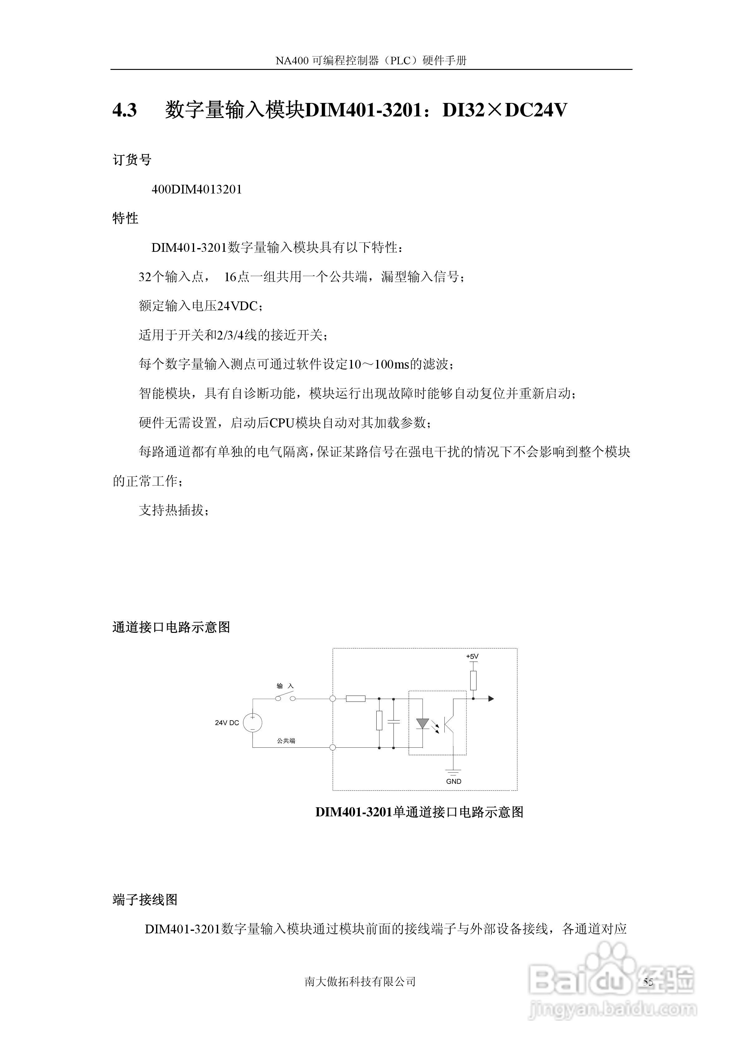 傲拓NA400可编程控制器硬件手册V1.8:[6]