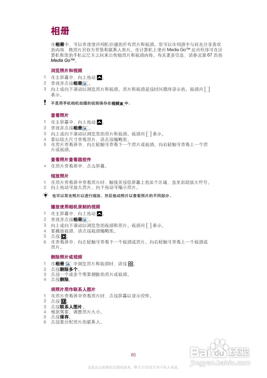 索尼爱立信E16i手机使用说明书:[9]