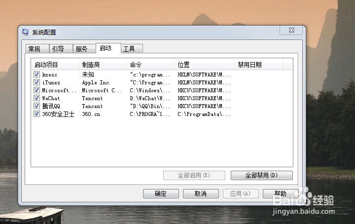 如何手动关闭开机启动项