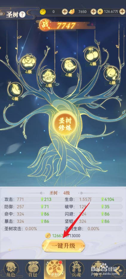 一念山海怎么升级圣树