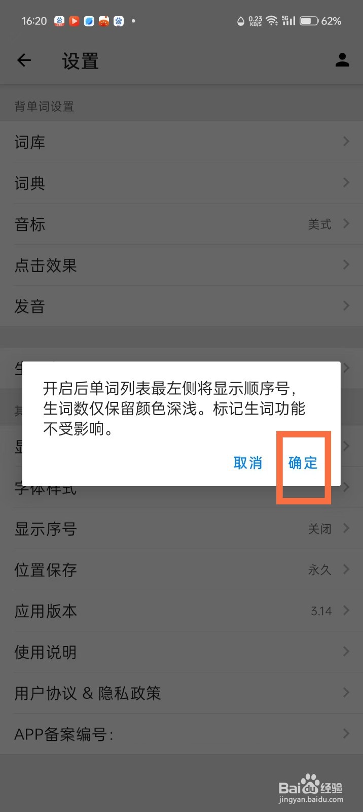 《表格背单词》如何开启单词列表的序号显示