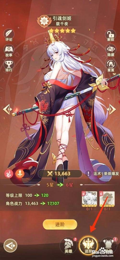 万灵幻想【胧千夜】进阶的方法