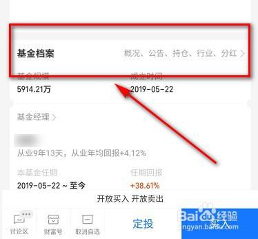 支付宝如何查询基金的持股情况 百度经验