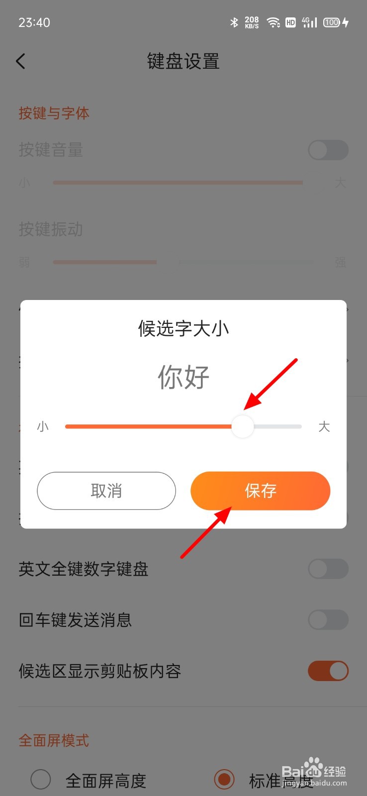 搜狗输入法候选字大小怎么调