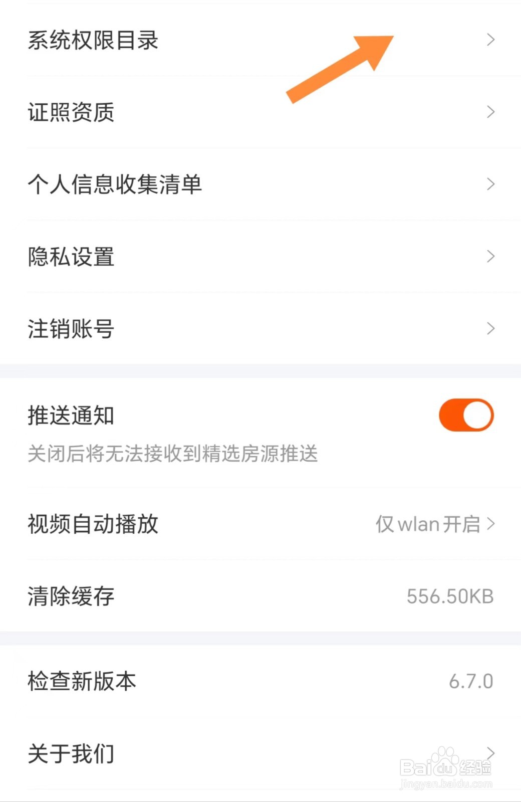 幸福里如何查看系统权限目录