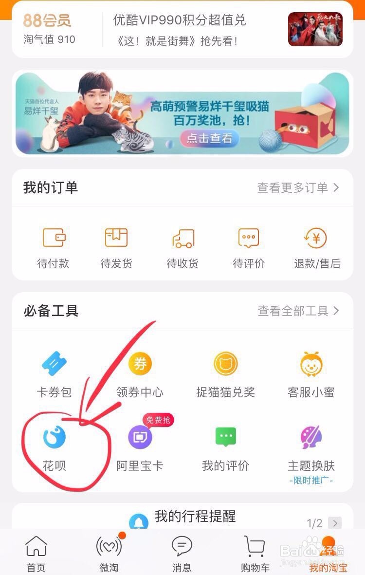 在淘宝上怎么查花呗使用情况