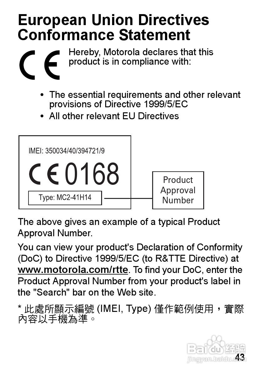 摩托罗拉VE538型手机使用说明书:[5]