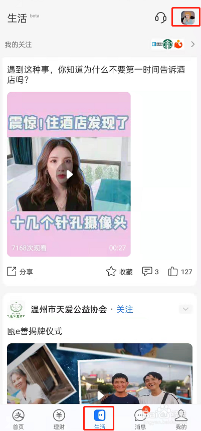 ​支付宝怎么屏蔽生活频道消息提醒