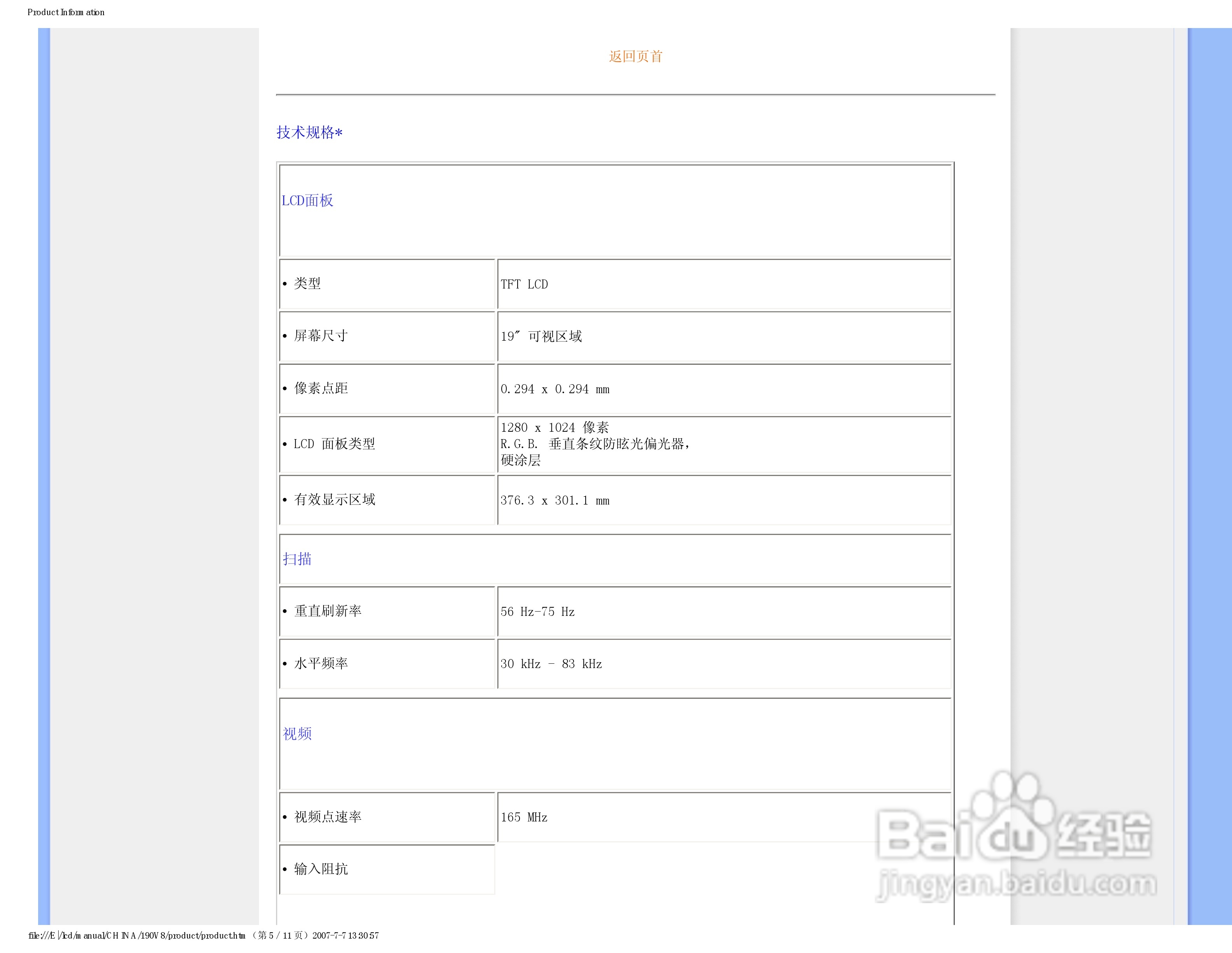 飞利浦90V8FB/93液晶显示器使用说明书:[4]