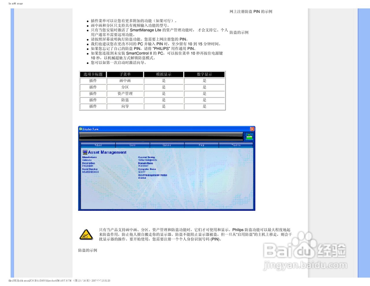 飞利浦90V8FB/93液晶显示器使用说明书:[6]